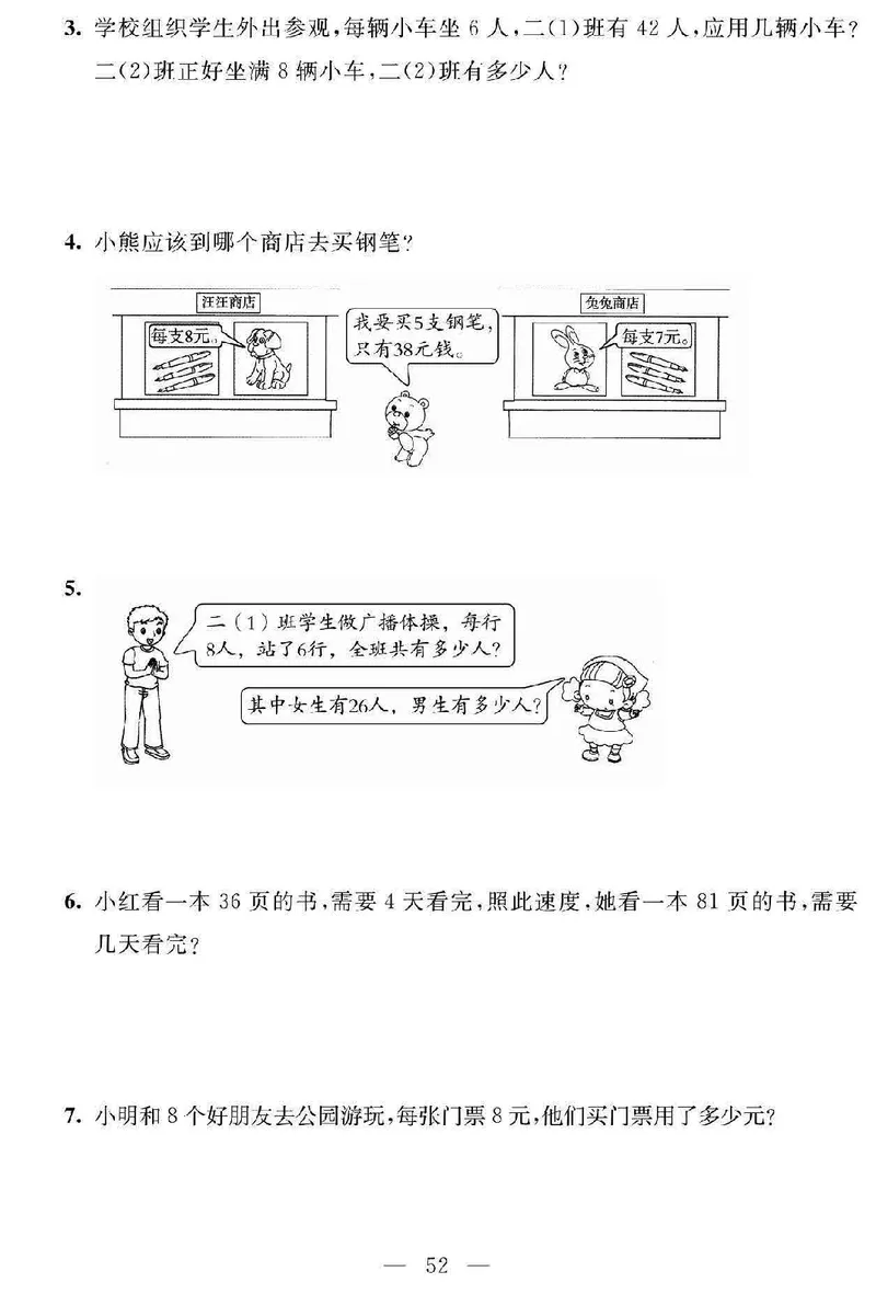 《名师面对面大试卷》数学2年级上册（SJ）_二年级上下册资料_小学二年级学习资料-25年更新版_2-03、小学二年级数学上册_2-3-2、练习题、作业、试题、试卷_苏教版_电子册类
