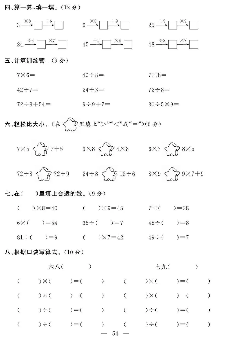 《名师面对面大试卷》数学2年级上册（SJ）_二年级上下册资料_小学二年级学习资料-25年更新版_2-03、小学二年级数学上册_2-3-2、练习题、作业、试题、试卷_苏教版_电子册类
