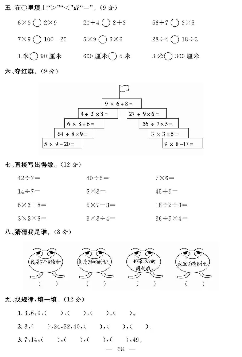《名师面对面大试卷》数学2年级上册（SJ）_二年级上下册资料_小学二年级学习资料-25年更新版_2-03、小学二年级数学上册_2-3-2、练习题、作业、试题、试卷_苏教版_电子册类