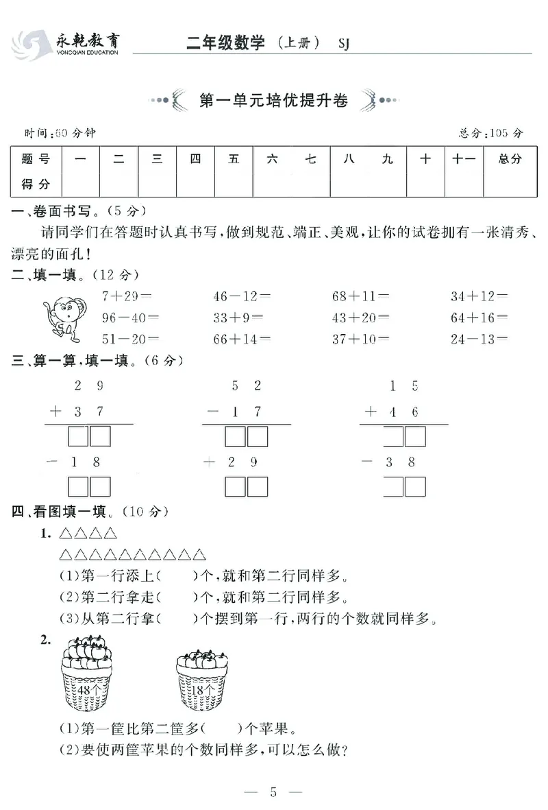 《名师面对面大试卷》数学2年级上册（SJ）_二年级上下册资料_小学二年级学习资料-25年更新版_2-03、小学二年级数学上册_2-3-2、练习题、作业、试题、试卷_苏教版_电子册类