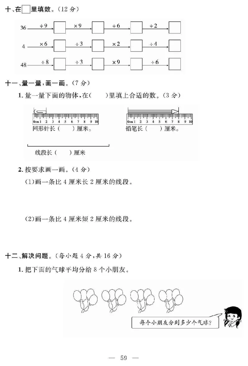 《名师面对面大试卷》数学2年级上册（SJ）_二年级上下册资料_小学二年级学习资料-25年更新版_2-03、小学二年级数学上册_2-3-2、练习题、作业、试题、试卷_苏教版_电子册类