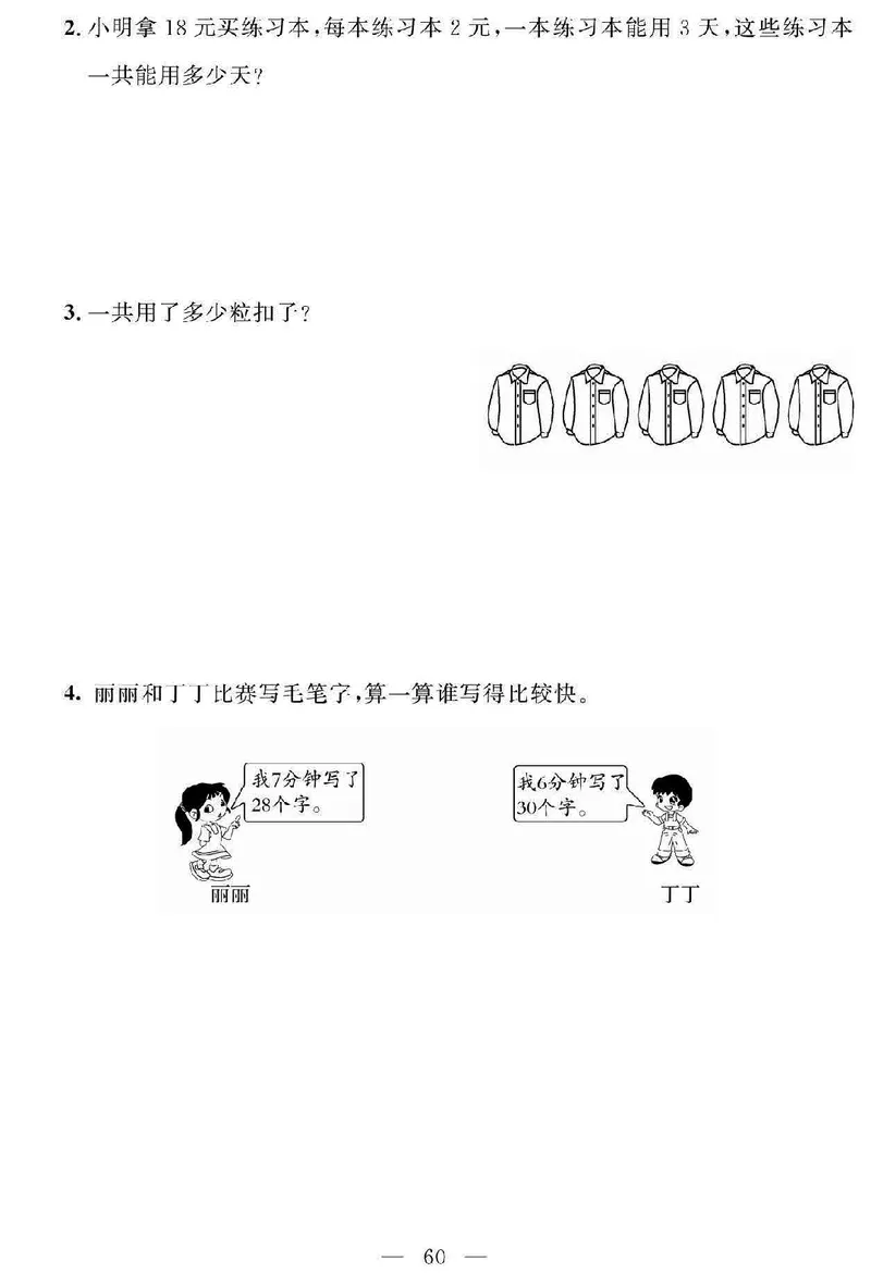 《名师面对面大试卷》数学2年级上册（SJ）_二年级上下册资料_小学二年级学习资料-25年更新版_2-03、小学二年级数学上册_2-3-2、练习题、作业、试题、试卷_苏教版_电子册类
