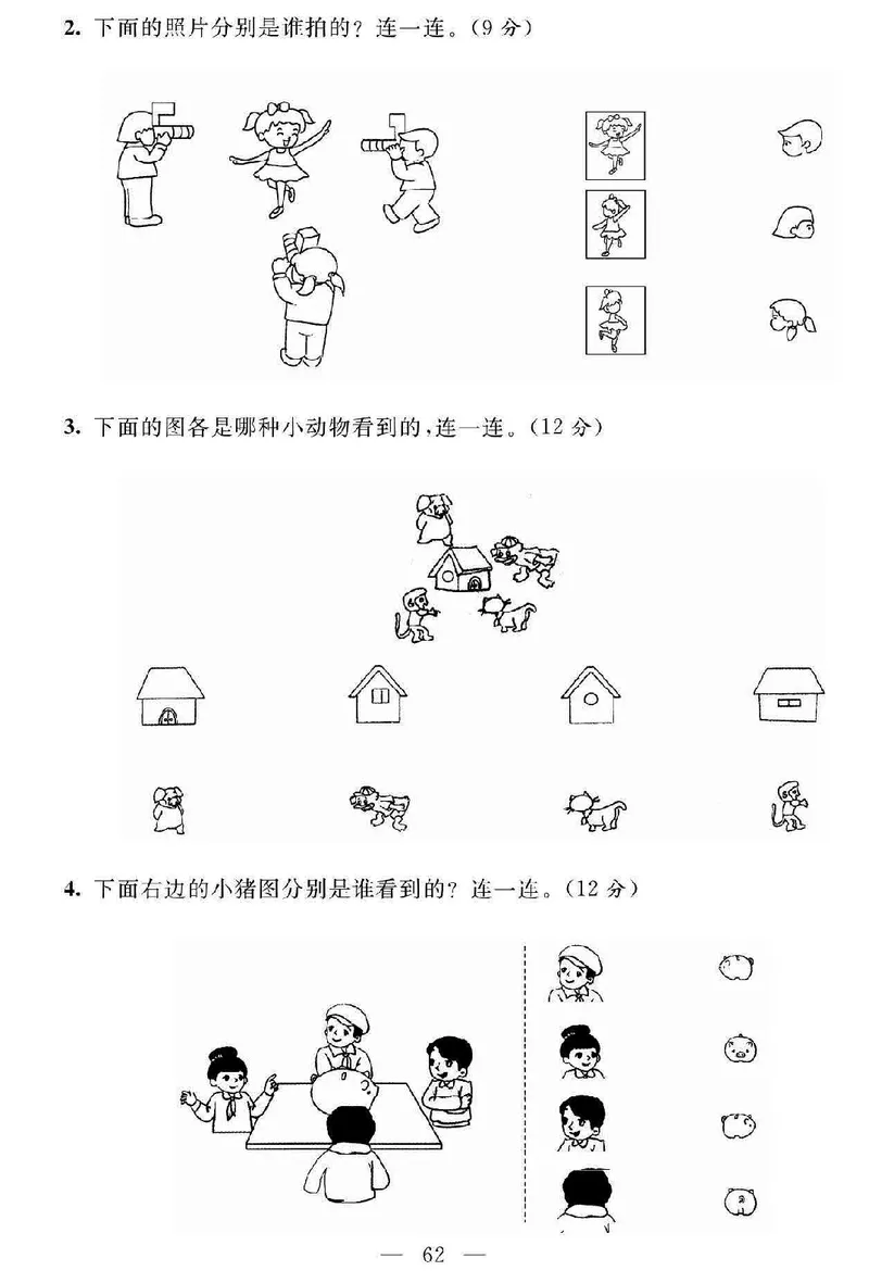 《名师面对面大试卷》数学2年级上册（SJ）_二年级上下册资料_小学二年级学习资料-25年更新版_2-03、小学二年级数学上册_2-3-2、练习题、作业、试题、试卷_苏教版_电子册类