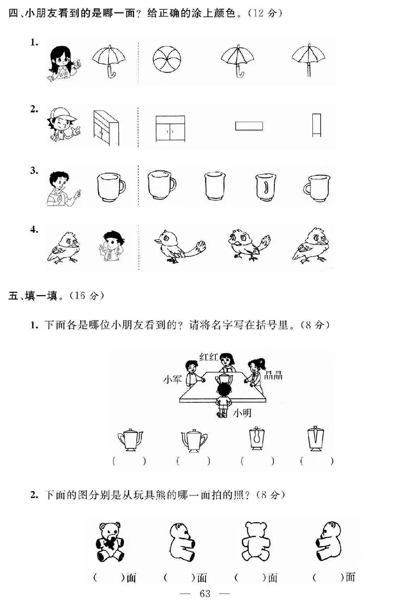 《名师面对面大试卷》数学2年级上册（SJ）_二年级上下册资料_小学二年级学习资料-25年更新版_2-03、小学二年级数学上册_2-3-2、练习题、作业、试题、试卷_苏教版_电子册类