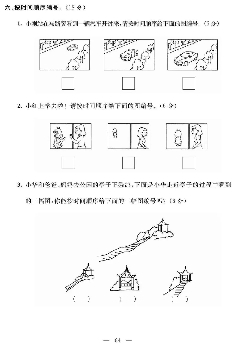 《名师面对面大试卷》数学2年级上册（SJ）_二年级上下册资料_小学二年级学习资料-25年更新版_2-03、小学二年级数学上册_2-3-2、练习题、作业、试题、试卷_苏教版_电子册类
