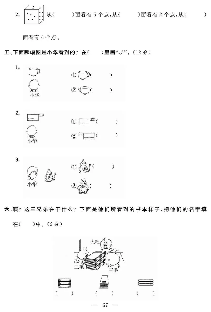 《名师面对面大试卷》数学2年级上册（SJ）_二年级上下册资料_小学二年级学习资料-25年更新版_2-03、小学二年级数学上册_2-3-2、练习题、作业、试题、试卷_苏教版_电子册类