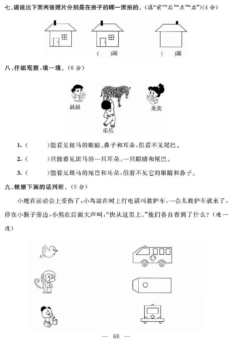 《名师面对面大试卷》数学2年级上册（SJ）_二年级上下册资料_小学二年级学习资料-25年更新版_2-03、小学二年级数学上册_2-3-2、练习题、作业、试题、试卷_苏教版_电子册类