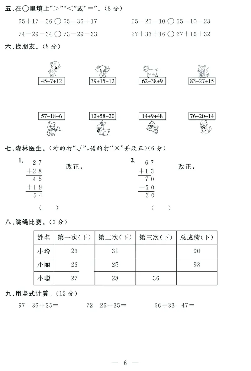 《名师面对面大试卷》数学2年级上册（SJ）_二年级上下册资料_小学二年级学习资料-25年更新版_2-03、小学二年级数学上册_2-3-2、练习题、作业、试题、试卷_苏教版_电子册类