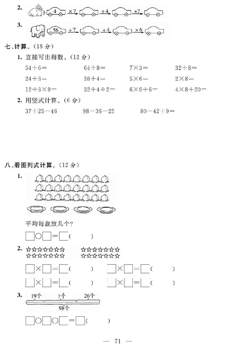 《名师面对面大试卷》数学2年级上册（SJ）_二年级上下册资料_小学二年级学习资料-25年更新版_2-03、小学二年级数学上册_2-3-2、练习题、作业、试题、试卷_苏教版_电子册类