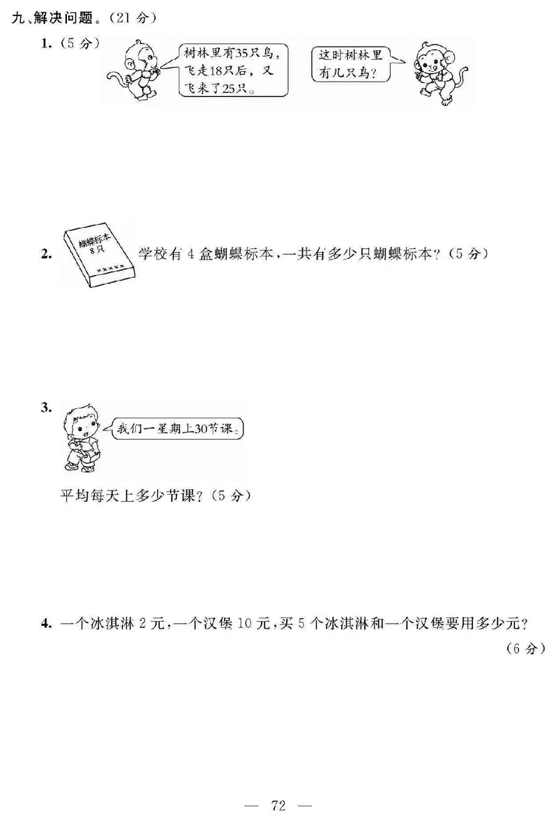 《名师面对面大试卷》数学2年级上册（SJ）_二年级上下册资料_小学二年级学习资料-25年更新版_2-03、小学二年级数学上册_2-3-2、练习题、作业、试题、试卷_苏教版_电子册类