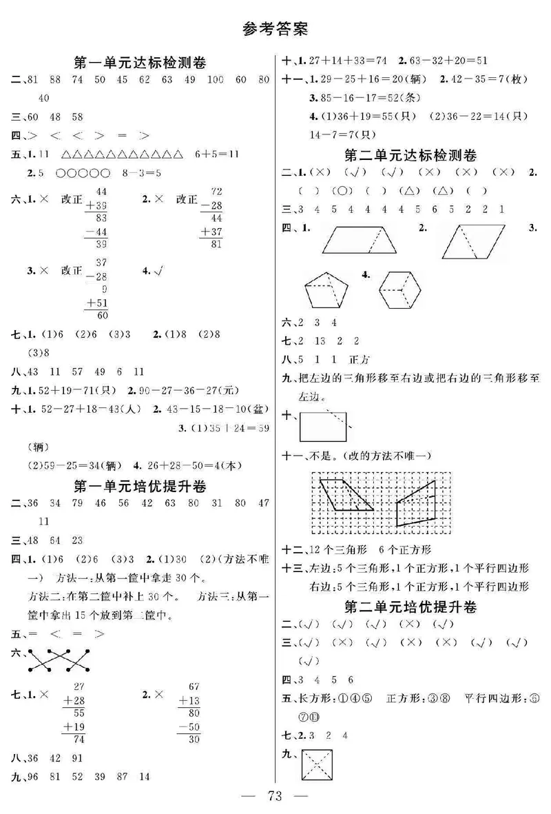 《名师面对面大试卷》数学2年级上册（SJ）_二年级上下册资料_小学二年级学习资料-25年更新版_2-03、小学二年级数学上册_2-3-2、练习题、作业、试题、试卷_苏教版_电子册类