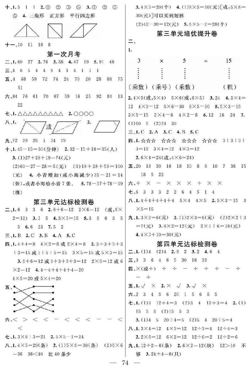 《名师面对面大试卷》数学2年级上册（SJ）_二年级上下册资料_小学二年级学习资料-25年更新版_2-03、小学二年级数学上册_2-3-2、练习题、作业、试题、试卷_苏教版_电子册类