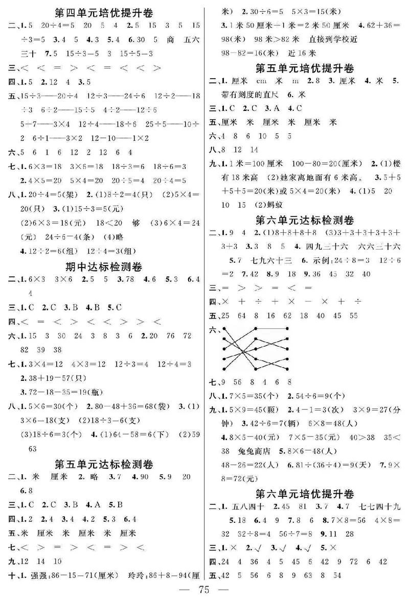 《名师面对面大试卷》数学2年级上册（SJ）_二年级上下册资料_小学二年级学习资料-25年更新版_2-03、小学二年级数学上册_2-3-2、练习题、作业、试题、试卷_苏教版_电子册类