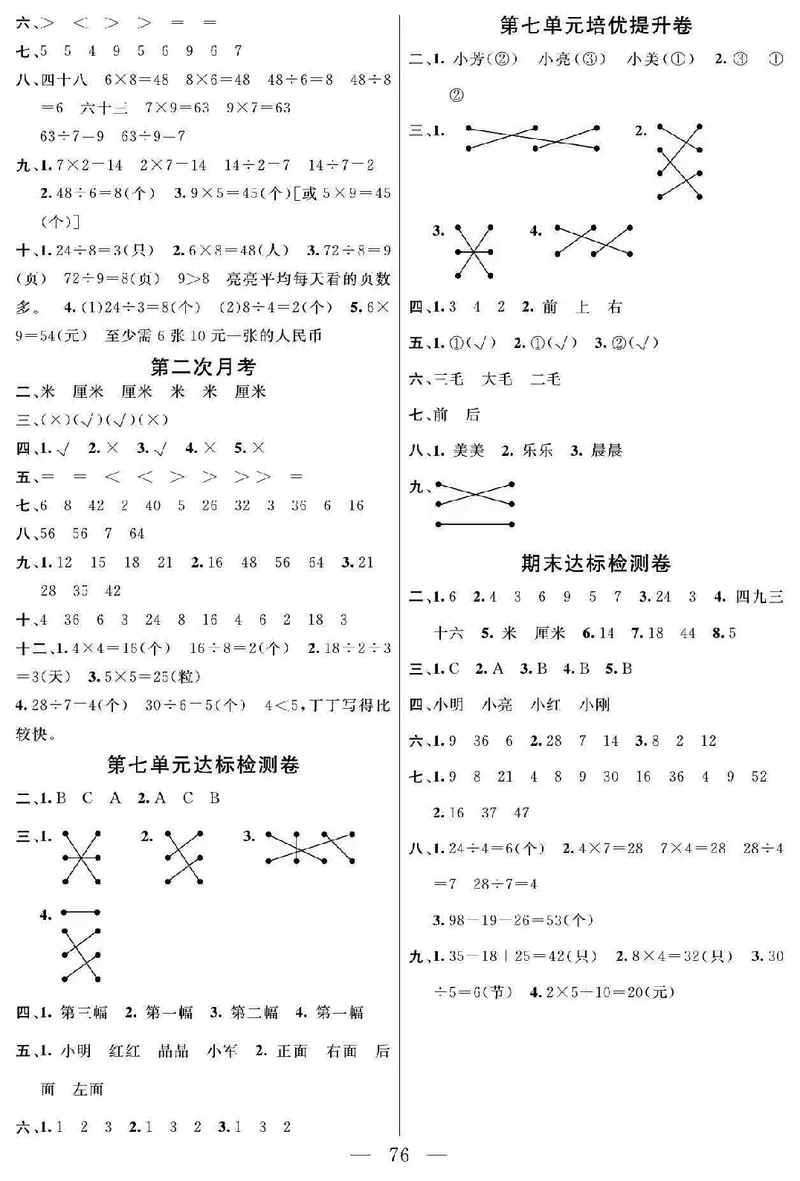 《名师面对面大试卷》数学2年级上册（SJ）_二年级上下册资料_小学二年级学习资料-25年更新版_2-03、小学二年级数学上册_2-3-2、练习题、作业、试题、试卷_苏教版_电子册类