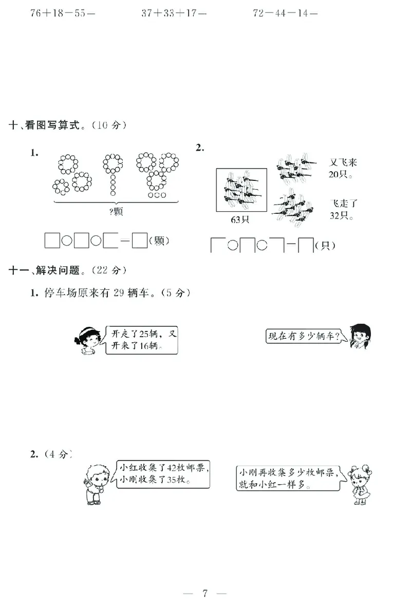 《名师面对面大试卷》数学2年级上册（SJ）_二年级上下册资料_小学二年级学习资料-25年更新版_2-03、小学二年级数学上册_2-3-2、练习题、作业、试题、试卷_苏教版_电子册类