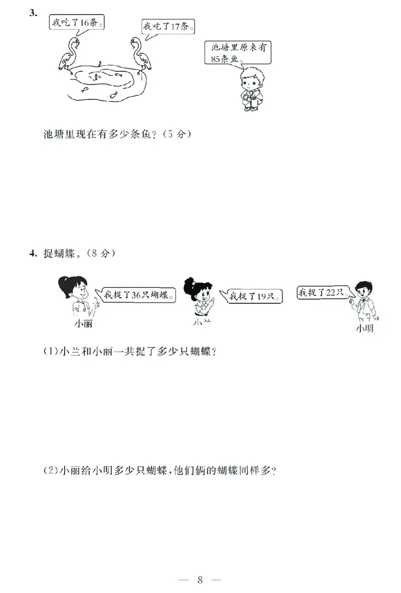 《名师面对面大试卷》数学2年级上册（SJ）_二年级上下册资料_小学二年级学习资料-25年更新版_2-03、小学二年级数学上册_2-3-2、练习题、作业、试题、试卷_苏教版_电子册类