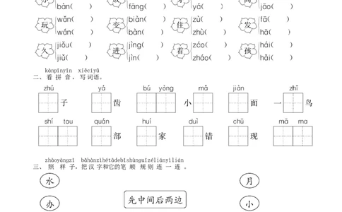 第8单元期末过关练同步练习（部编版）_一年级语文上册（统编版）_老课标资料_课时练习_课时练习版本一