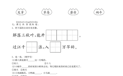 第8单元期末过关练同步练习（部编版）_一年级语文上册（统编版）_老课标资料_课时练习_课时练习版本一