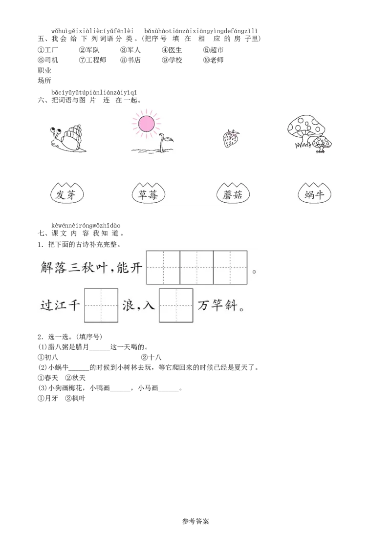 第8单元期末过关练同步练习（部编版）_一年级语文上册（统编版）_老课标资料_课时练习_课时练习版本一