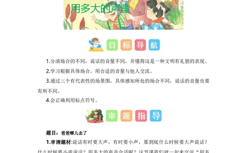 第六单元写话：用多大的声音（技法+范文+素材）（统编版）_一年级语文上册（统编版）_单元写作能力提升_老课标