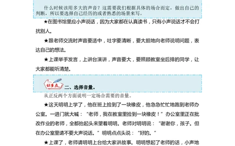 第六单元写话：用多大的声音（技法+范文+素材）（统编版）_一年级语文上册（统编版）_单元写作能力提升_老课标