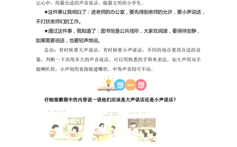 第六单元写话：用多大的声音（技法+范文+素材）（统编版）_一年级语文上册（统编版）_单元写作能力提升_老课标