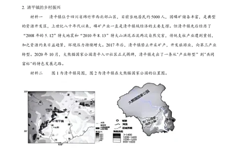 2024年高考地理试题（上海）（空白卷）_地理历年高考真题_新&middot;PDF版2008-2025&middot;高考地理真题_地理（按年份分类）2008-2025_2024&middot;地理高考真题