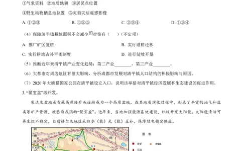 2024年高考地理试题（上海）（空白卷）_地理历年高考真题_新&middot;PDF版2008-2025&middot;高考地理真题_地理（按年份分类）2008-2025_2024&middot;地理高考真题