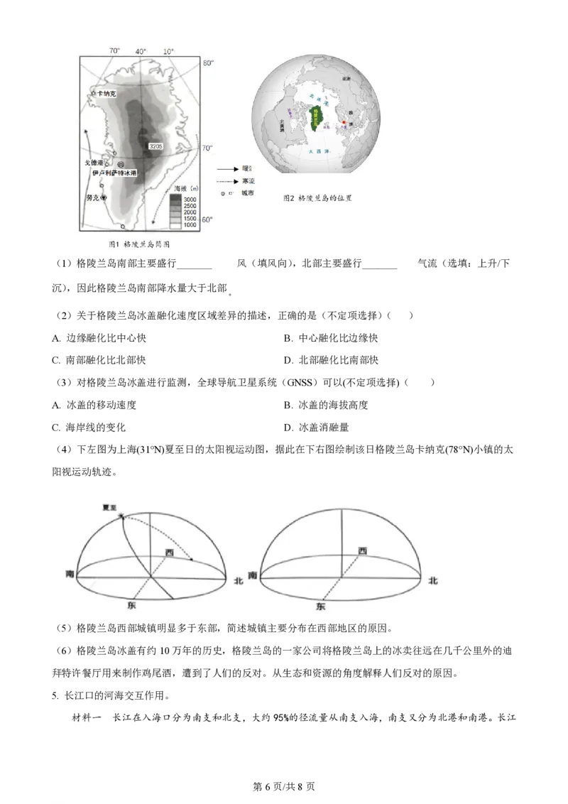 2024年高考地理试题（上海）（空白卷）_地理历年高考真题_新&middot;PDF版2008-2025&middot;高考地理真题_地理（按年份分类）2008-2025_2024&middot;地理高考真题
