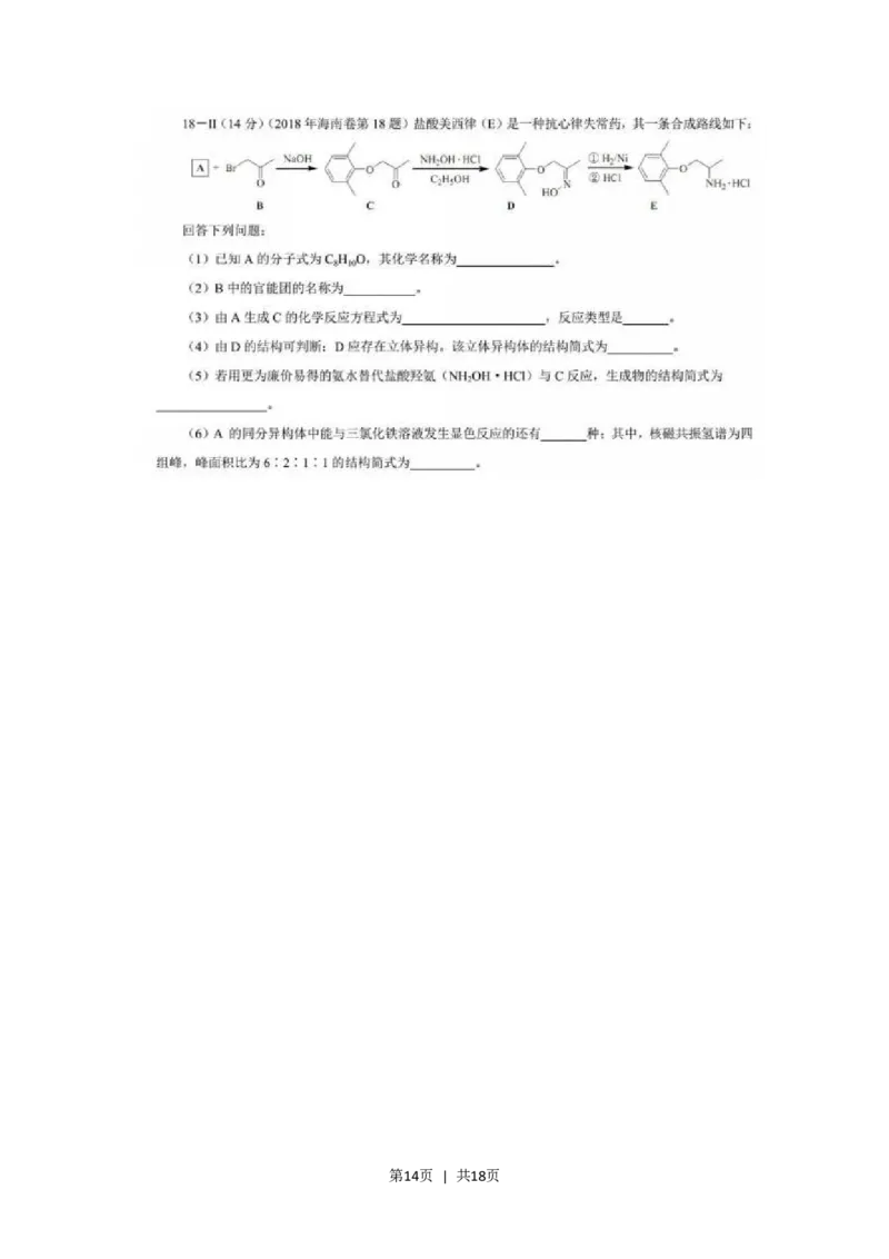 2018年高考化学试卷（海南）（解析卷）_历年高考真题合集_化学历年高考真题_新&middot;Word版2008-2025&middot;高考化学真题_化学（按年份分类）2008-2025_2018&middot;高考化学真题