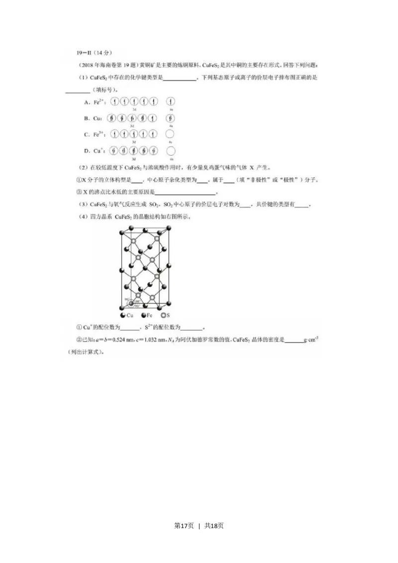 2018年高考化学试卷（海南）（解析卷）_历年高考真题合集_化学历年高考真题_新&middot;Word版2008-2025&middot;高考化学真题_化学（按年份分类）2008-2025_2018&middot;高考化学真题