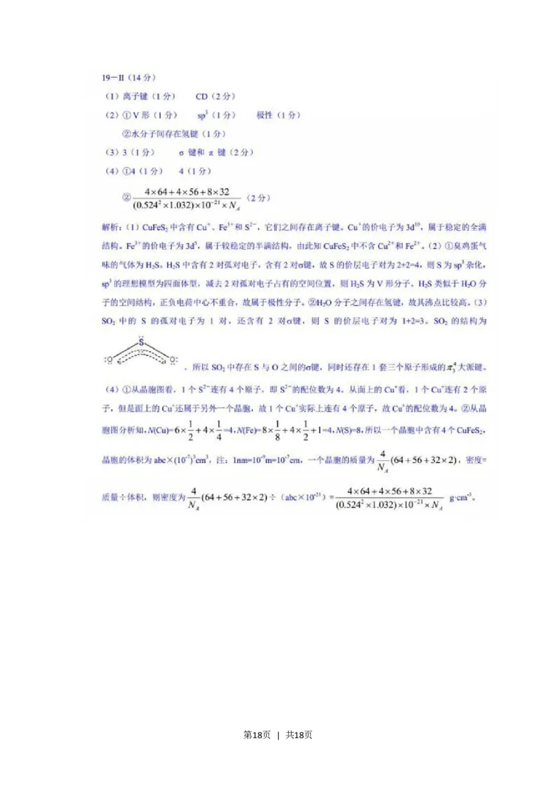 2018年高考化学试卷（海南）（解析卷）_历年高考真题合集_化学历年高考真题_新&middot;Word版2008-2025&middot;高考化学真题_化学（按年份分类）2008-2025_2018&middot;高考化学真题