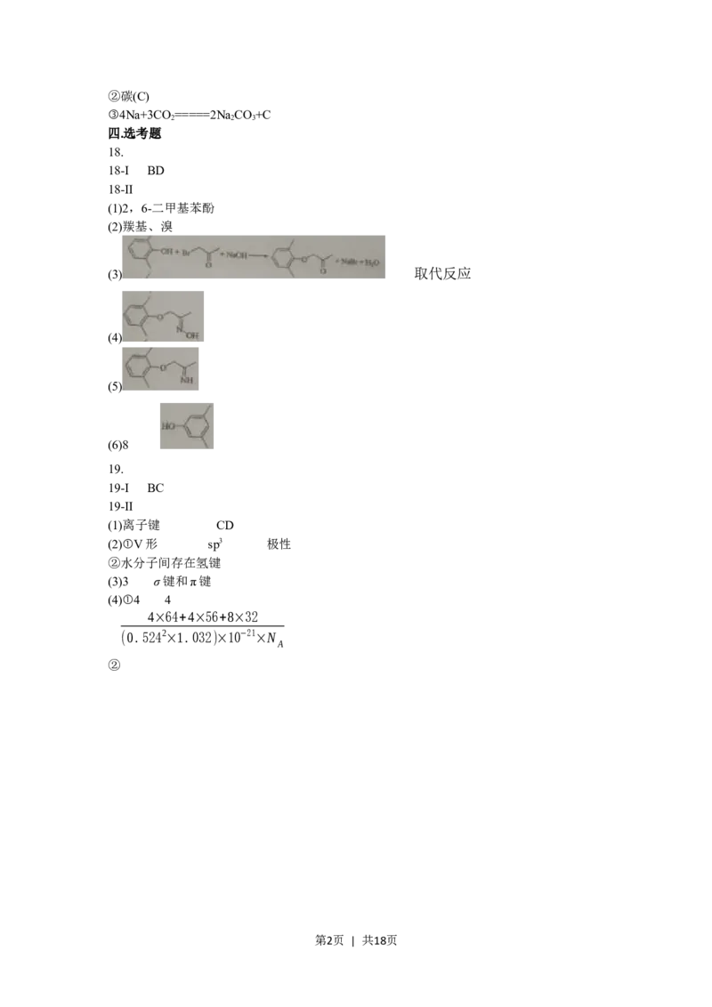 2018年高考化学试卷（海南）（解析卷）_历年高考真题合集_化学历年高考真题_新&middot;Word版2008-2025&middot;高考化学真题_化学（按年份分类）2008-2025_2018&middot;高考化学真题