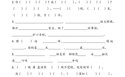 部编版小学一年级语文下册按课文内容填空_一年级语文下册（统编版）_老课标资料_一下语文含教学视频_第一套_009-试题试卷word版可下载打印_总复习资料