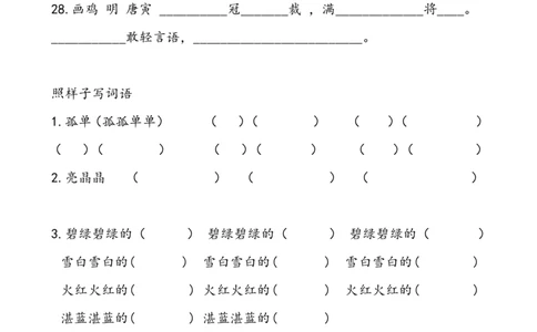 部编版小学一年级语文下册按课文内容填空_一年级语文下册（统编版）_老课标资料_一下语文含教学视频_第一套_009-试题试卷word版可下载打印_总复习资料