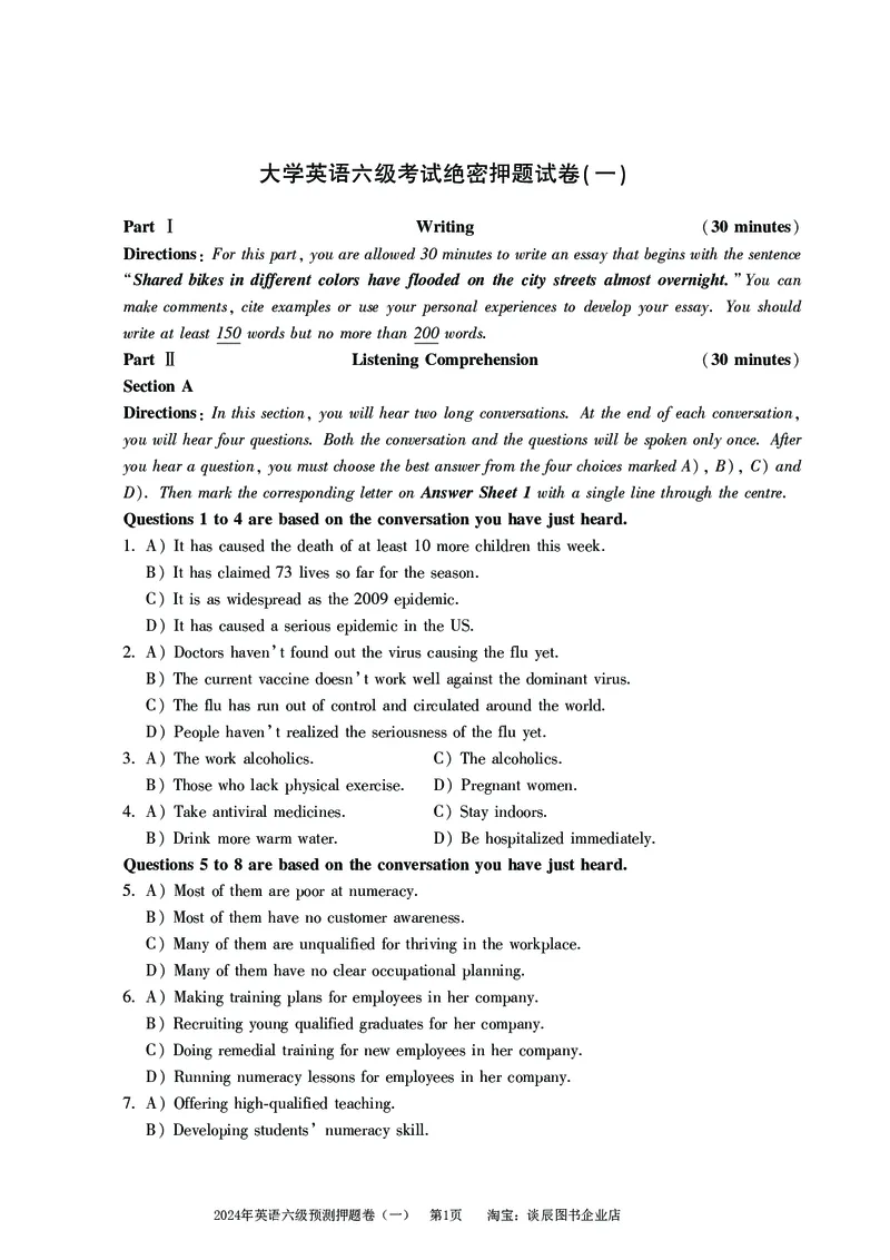 英语六级考试预测押题卷（一）_大学英语四级+六级_六级真题_六级密押试卷_2024年六级预测押题卷