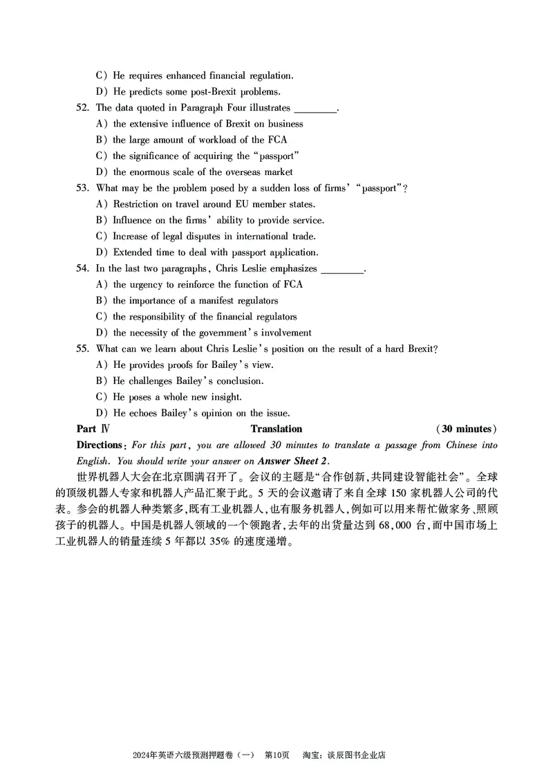 英语六级考试预测押题卷（一）_大学英语四级+六级_六级真题_六级密押试卷_2024年六级预测押题卷