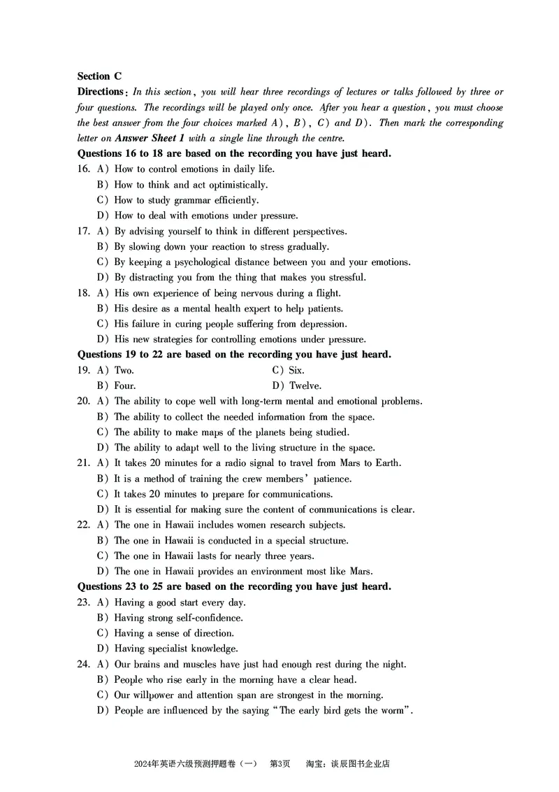 英语六级考试预测押题卷（一）_大学英语四级+六级_六级真题_六级密押试卷_2024年六级预测押题卷