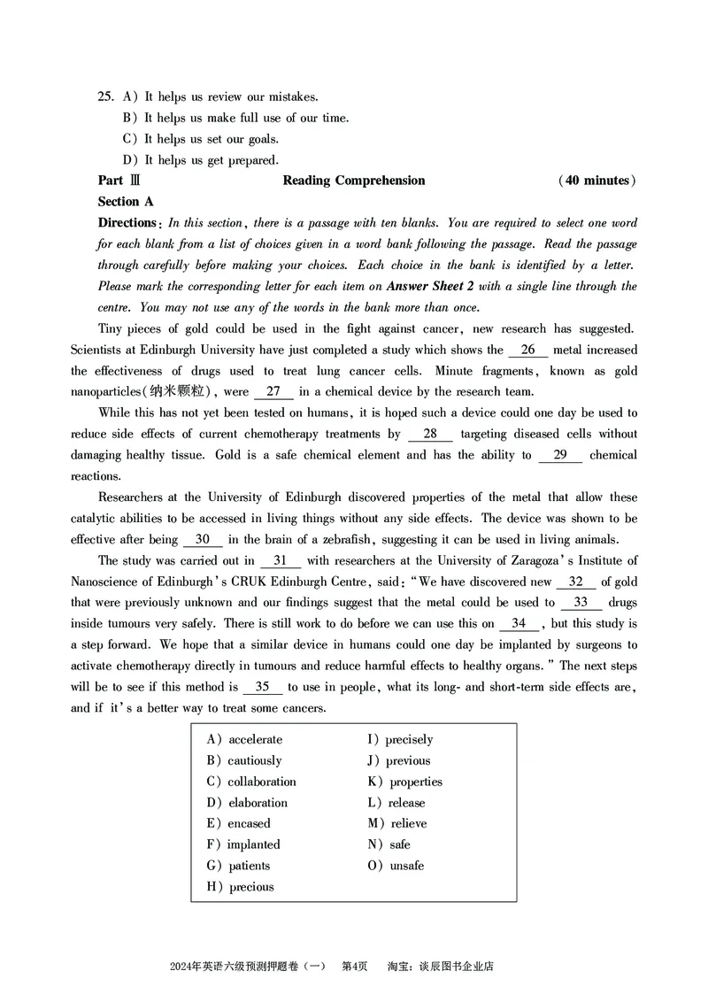英语六级考试预测押题卷（一）_大学英语四级+六级_六级真题_六级密押试卷_2024年六级预测押题卷