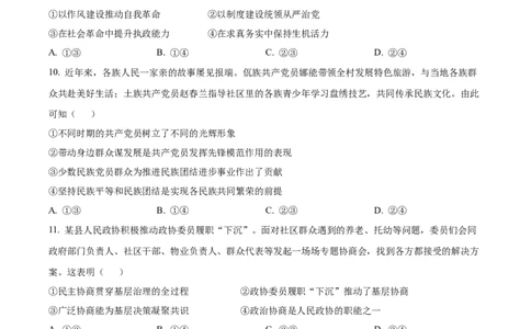 2025年高考政治试卷（浙江1月卷）（空白卷）_政治历年高考真题_新&middot;Word版2008-2025&middot;高考政治真题_政治（按年份分类）2008-2025_2025&middot;政治高考真题