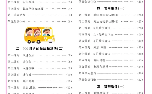 《名校1号金牌作业本》数学2年级上册（RJ）_二年级上下册资料_小学二年级学习资料-25年更新版_2-03、小学二年级数学上册_2-3-2、练习题、作业、试题、试卷_人教版_电子册类