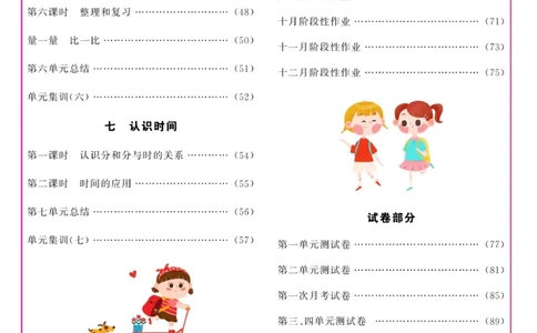 《名校1号金牌作业本》数学2年级上册（RJ）_二年级上下册资料_小学二年级学习资料-25年更新版_2-03、小学二年级数学上册_2-3-2、练习题、作业、试题、试卷_人教版_电子册类