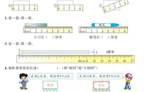 《名校1号金牌作业本》数学2年级上册（RJ）_二年级上下册资料_小学二年级学习资料-25年更新版_2-03、小学二年级数学上册_2-3-2、练习题、作业、试题、试卷_人教版_电子册类