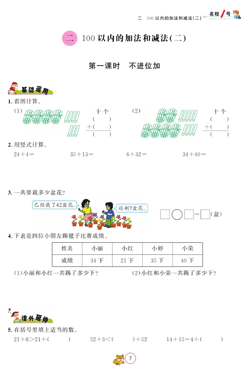《名校1号金牌作业本》数学2年级上册（RJ）_二年级上下册资料_小学二年级学习资料-25年更新版_2-03、小学二年级数学上册_2-3-2、练习题、作业、试题、试卷_人教版_电子册类