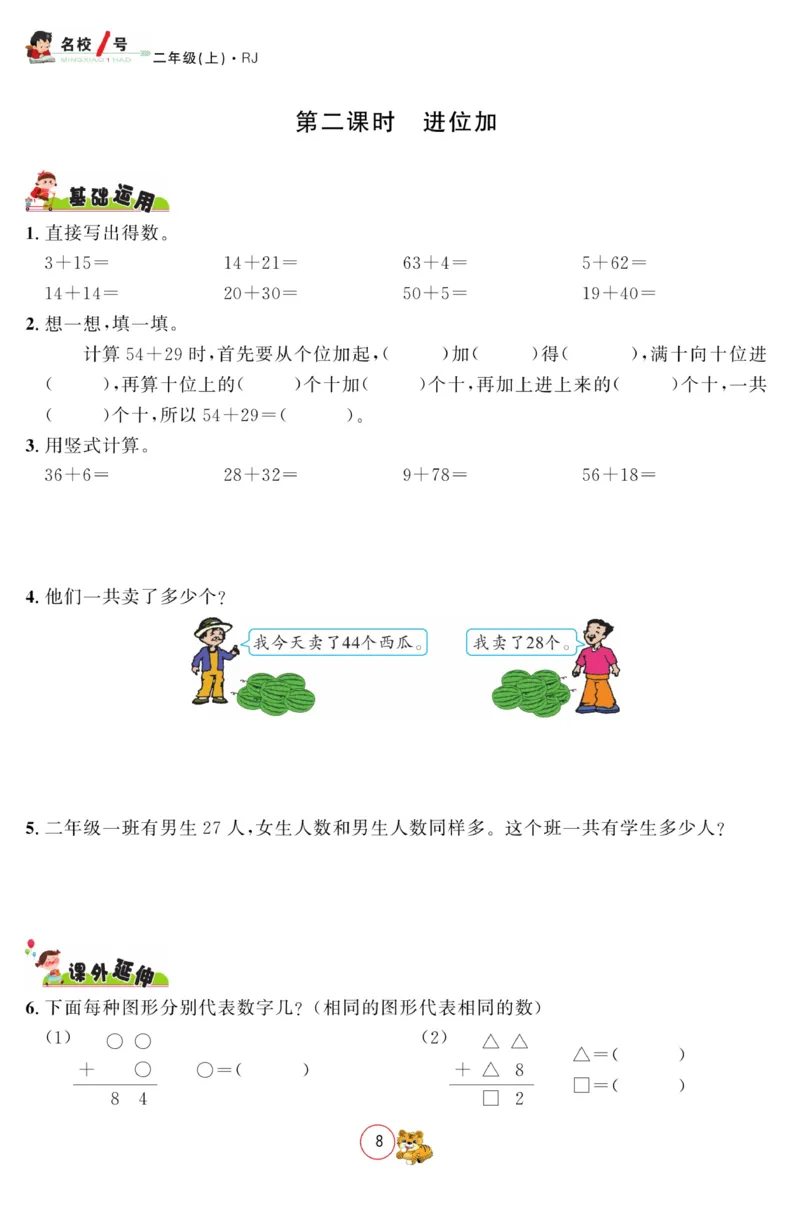 《名校1号金牌作业本》数学2年级上册（RJ）_二年级上下册资料_小学二年级学习资料-25年更新版_2-03、小学二年级数学上册_2-3-2、练习题、作业、试题、试卷_人教版_电子册类