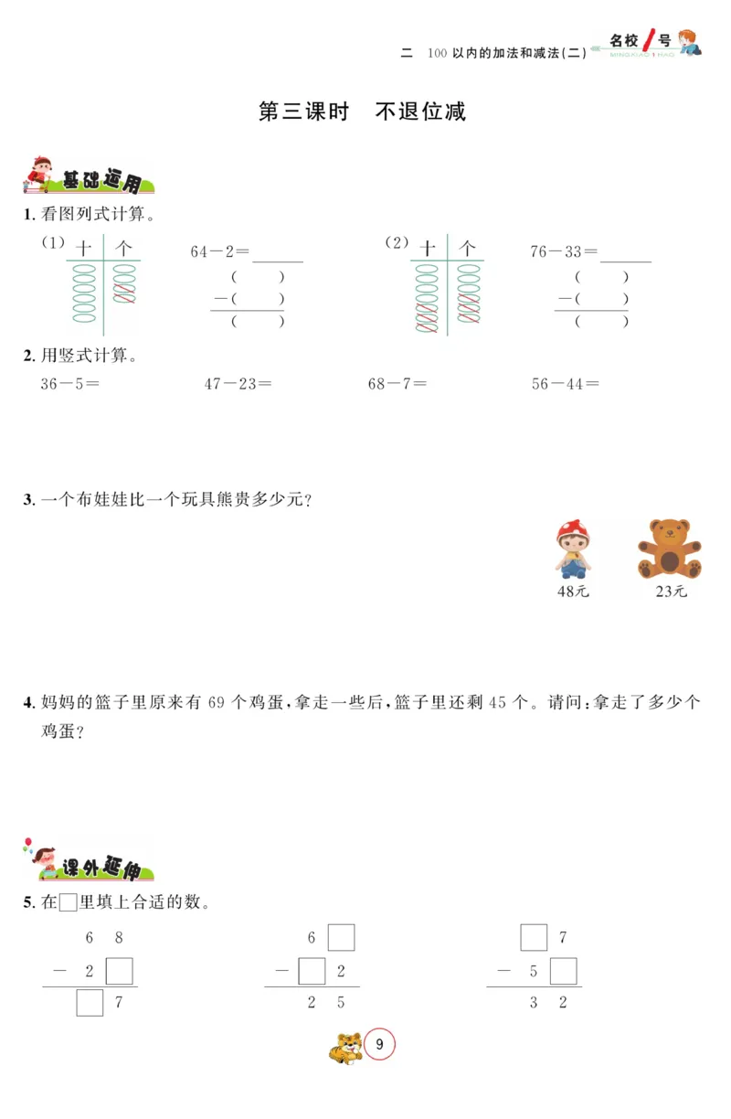 《名校1号金牌作业本》数学2年级上册（RJ）_二年级上下册资料_小学二年级学习资料-25年更新版_2-03、小学二年级数学上册_2-3-2、练习题、作业、试题、试卷_人教版_电子册类