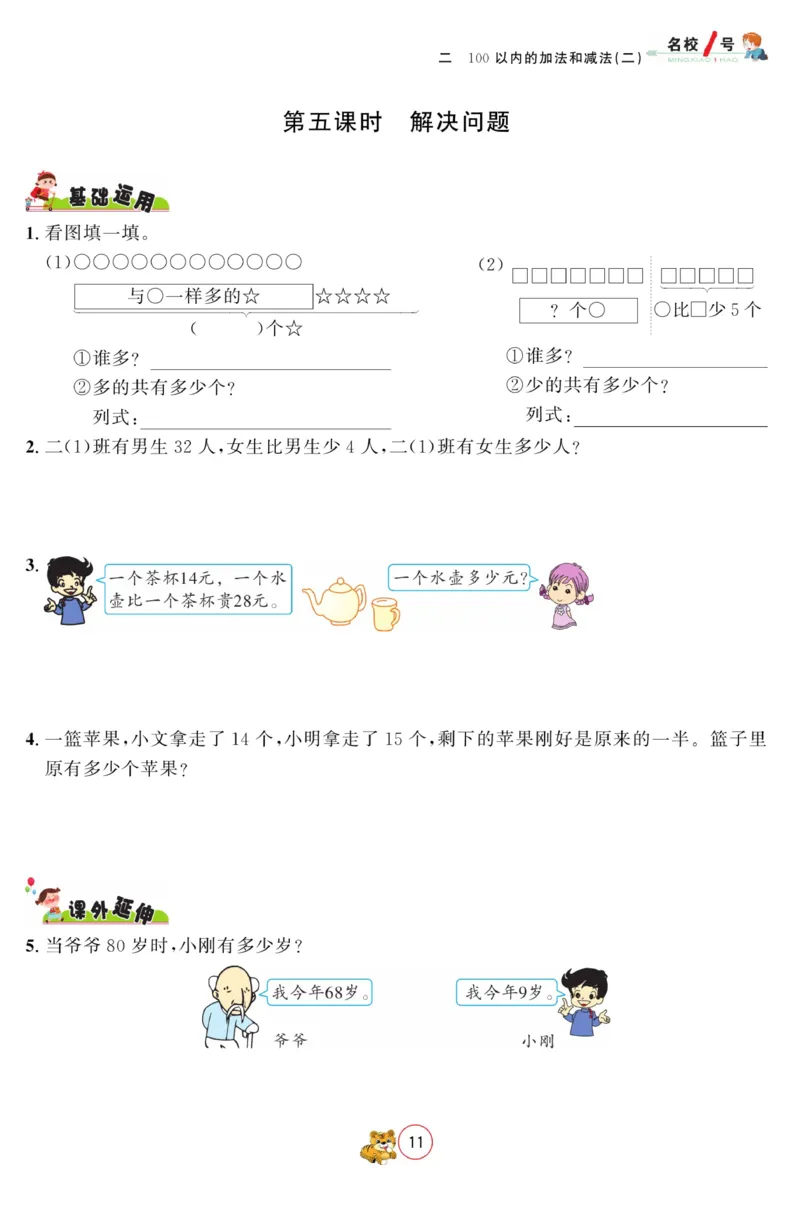 《名校1号金牌作业本》数学2年级上册（RJ）_二年级上下册资料_小学二年级学习资料-25年更新版_2-03、小学二年级数学上册_2-3-2、练习题、作业、试题、试卷_人教版_电子册类