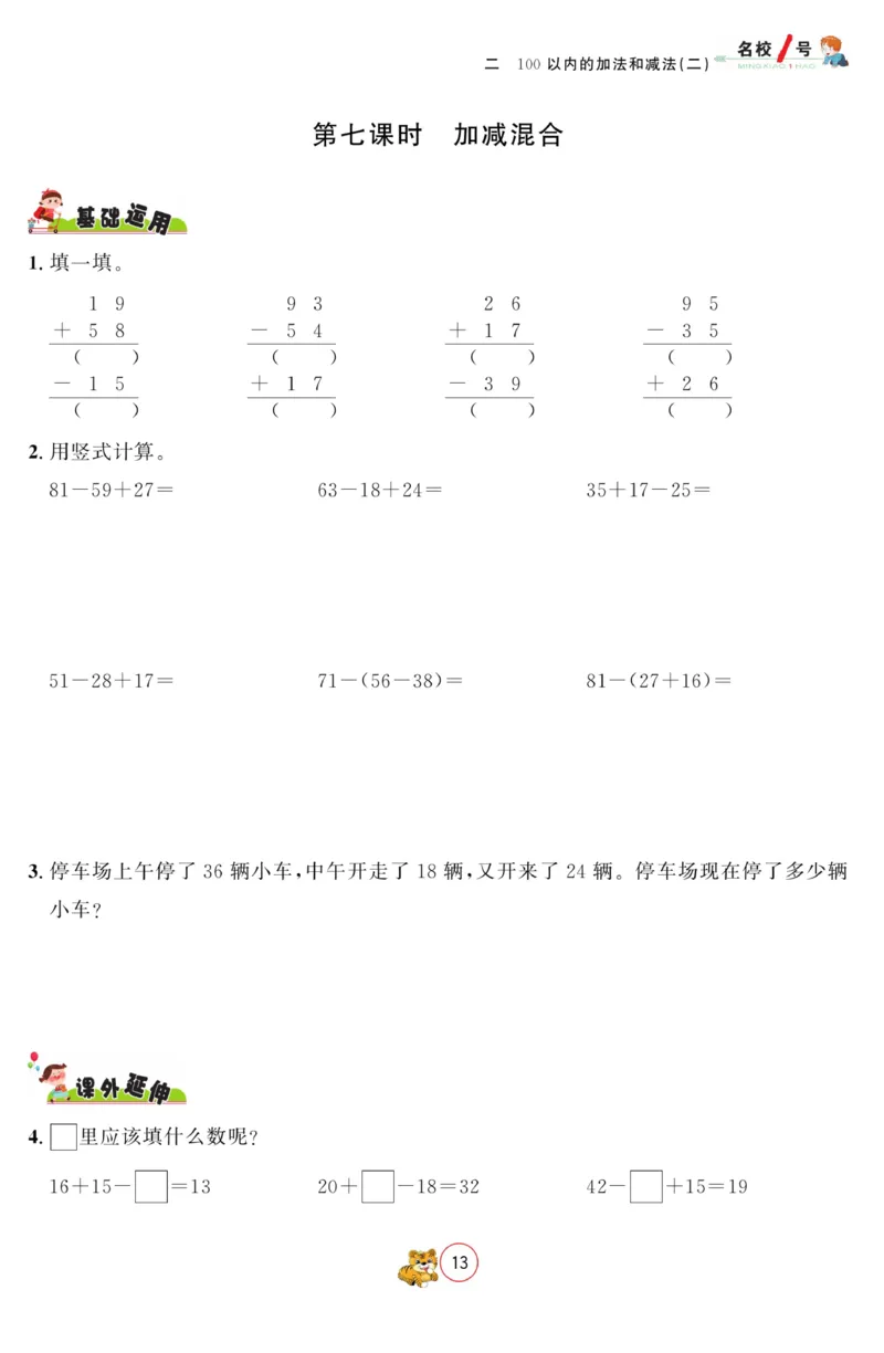 《名校1号金牌作业本》数学2年级上册（RJ）_二年级上下册资料_小学二年级学习资料-25年更新版_2-03、小学二年级数学上册_2-3-2、练习题、作业、试题、试卷_人教版_电子册类