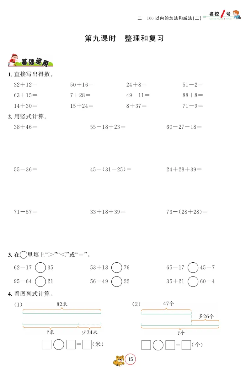 《名校1号金牌作业本》数学2年级上册（RJ）_二年级上下册资料_小学二年级学习资料-25年更新版_2-03、小学二年级数学上册_2-3-2、练习题、作业、试题、试卷_人教版_电子册类