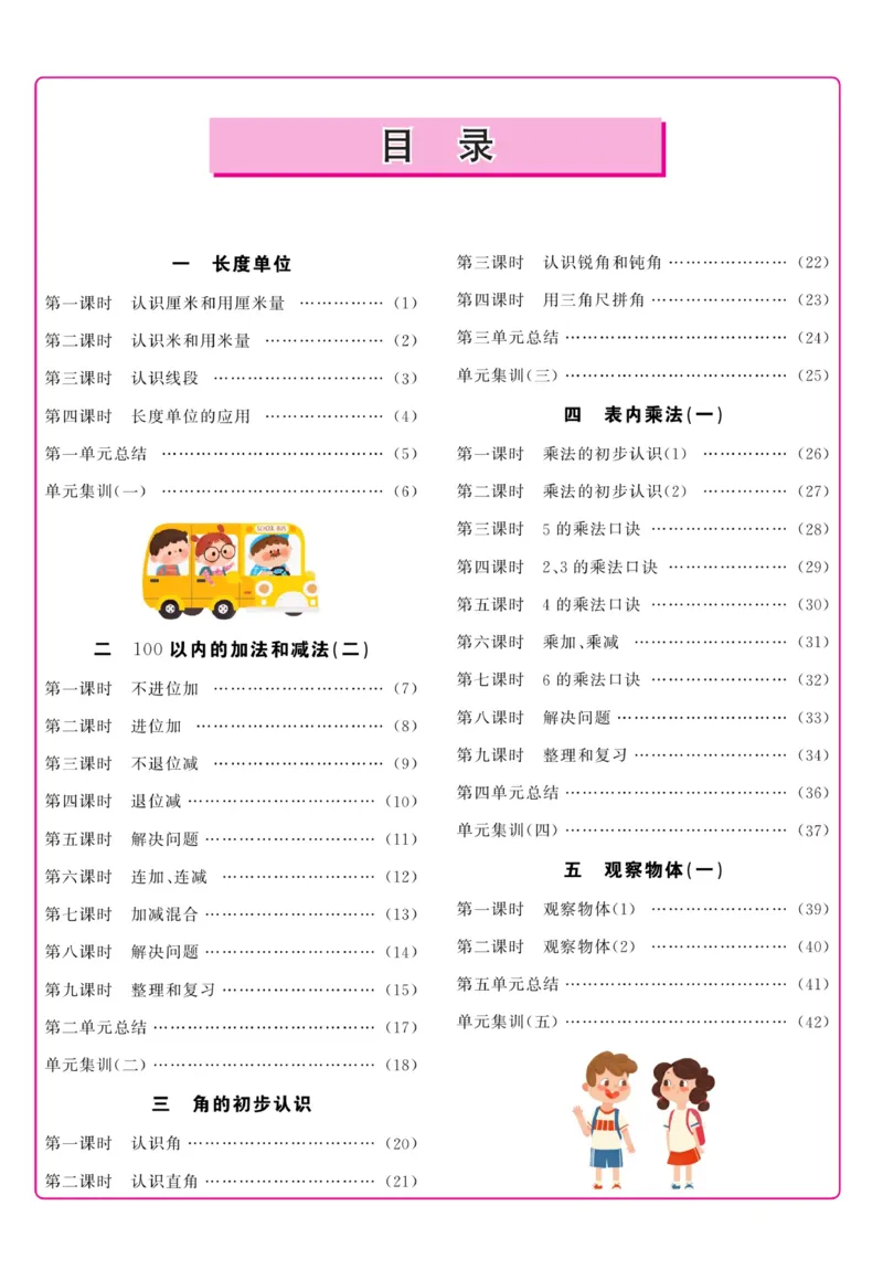 《名校1号金牌作业本》数学2年级上册（RJ）_二年级上下册资料_小学二年级学习资料-25年更新版_2-03、小学二年级数学上册_2-3-2、练习题、作业、试题、试卷_人教版_电子册类
